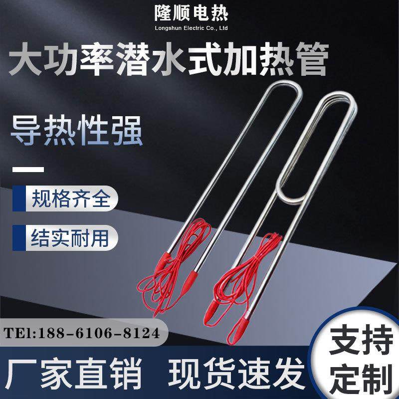 12千瓦大功率鱼塘养殖场潜水式加热管棒器水槽水箱泳池防水电热管