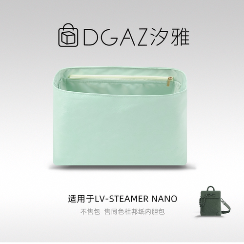 DGAZ汐雅橘光适用于LV Steamer Nano同色杜邦纸气泡绿