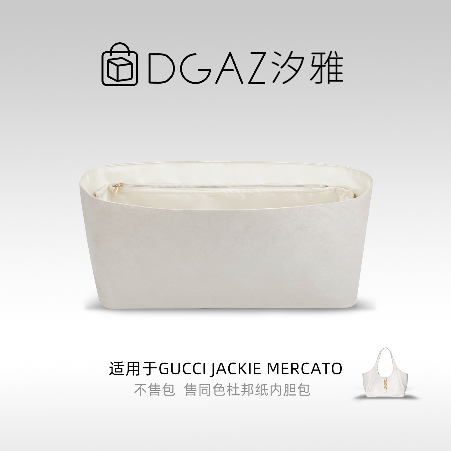 DGAZ汐雅橘光适用于古驰Jackie Mercato小/中号杜邦纸内胆全栗色图片