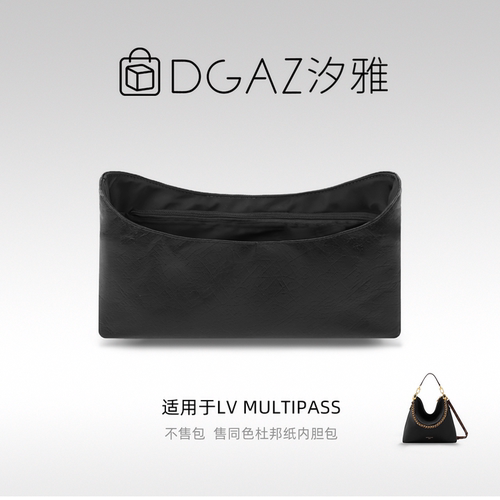 DGAZ汐雅橘光适用LV Multipass同色杜邦纸内胆包全黑色