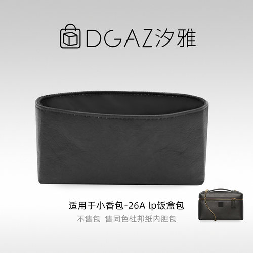 DGAZ汐雅橘光适用于小香包26A lp饭盒包小中大号同色杜邦纸全黑色