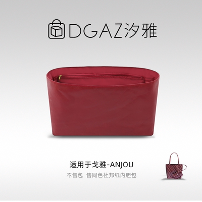 DGAZ杜邦纸内胆适用于Goyard/戈雅anjou轻薄轻便防水内袋全酒红