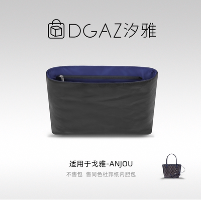 DGAZ杜邦纸内胆适用于Goyard/戈雅anjou轻薄轻便防水内袋蓝黑色