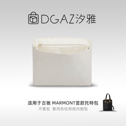 DGAZ汐雅橘光适用于古驰Marmont竖款托特包mini同色杜邦纸全栗色