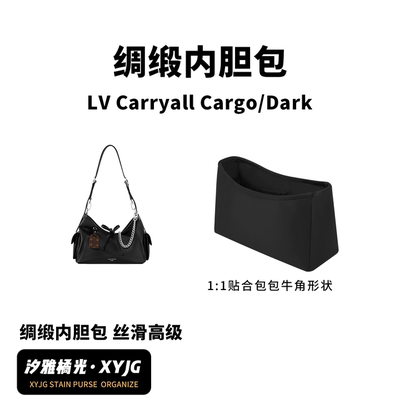 DGAZ汐雅橘光适用于LV Carryall Cargo黑武士/Dark进口绸缎内胆包