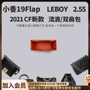 汐雅橘光XYJG小香19bag/leboy/CF方胖子2.55流浪包绸缎内胆包woc