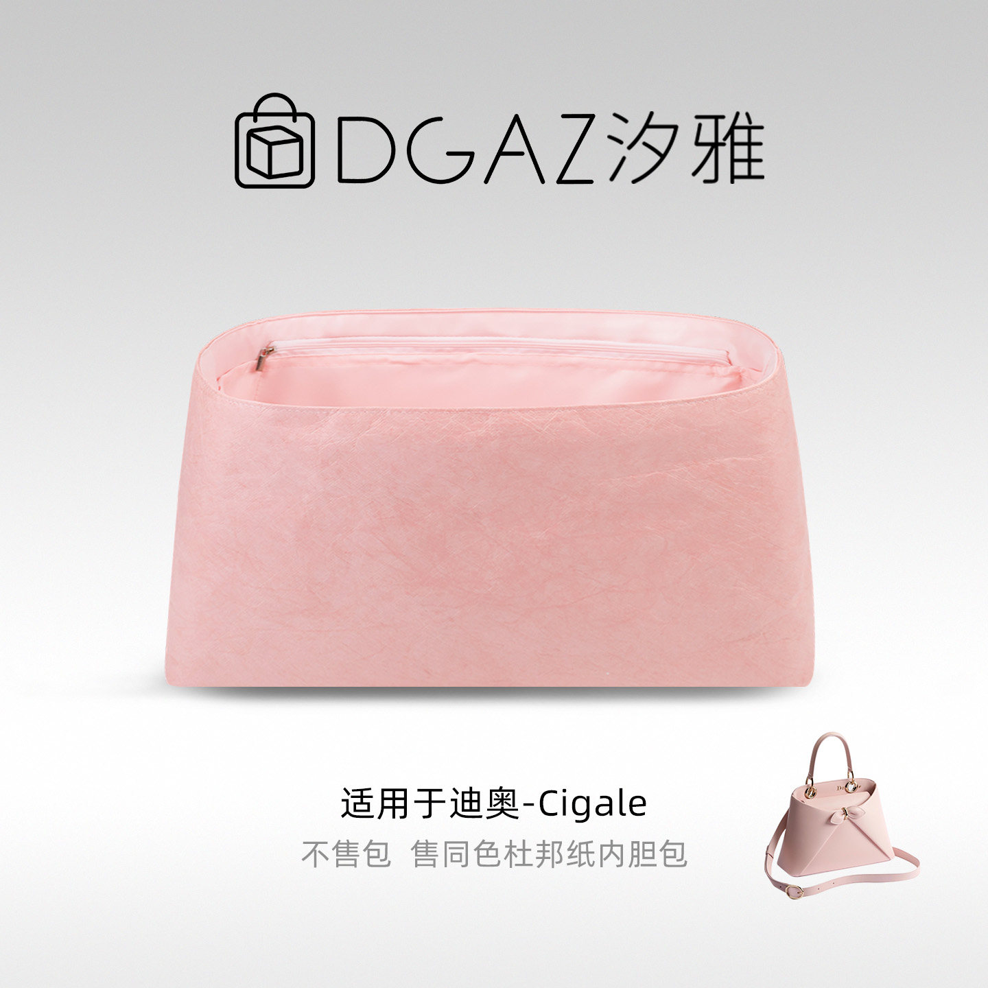 DGAZ汐雅橘光适用于迪奥Cigale mini/小/大号杜邦纸内胆包全粉色