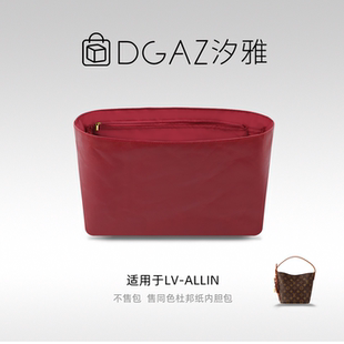 DGAZ汐雅橘光适用LV allin bb/MM/大号同色杜邦纸内胆包全酒红