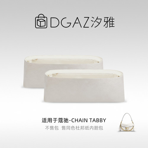 DGAZ汐雅橘光适用于蔻驰Chain Tabby20/26/30杜邦纸内胆包全栗色