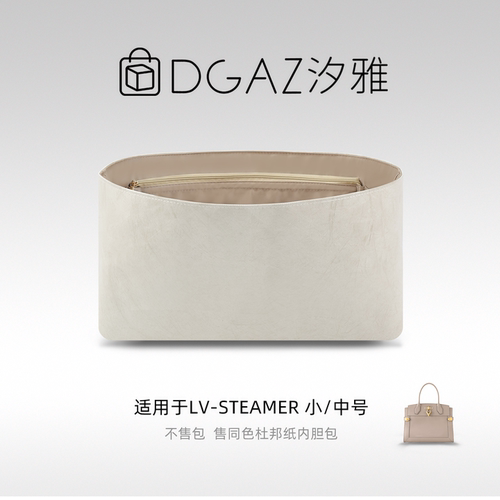 DGAZ汐雅橘光适用于LV Steamer 小/中号同色杜邦纸灰栗色