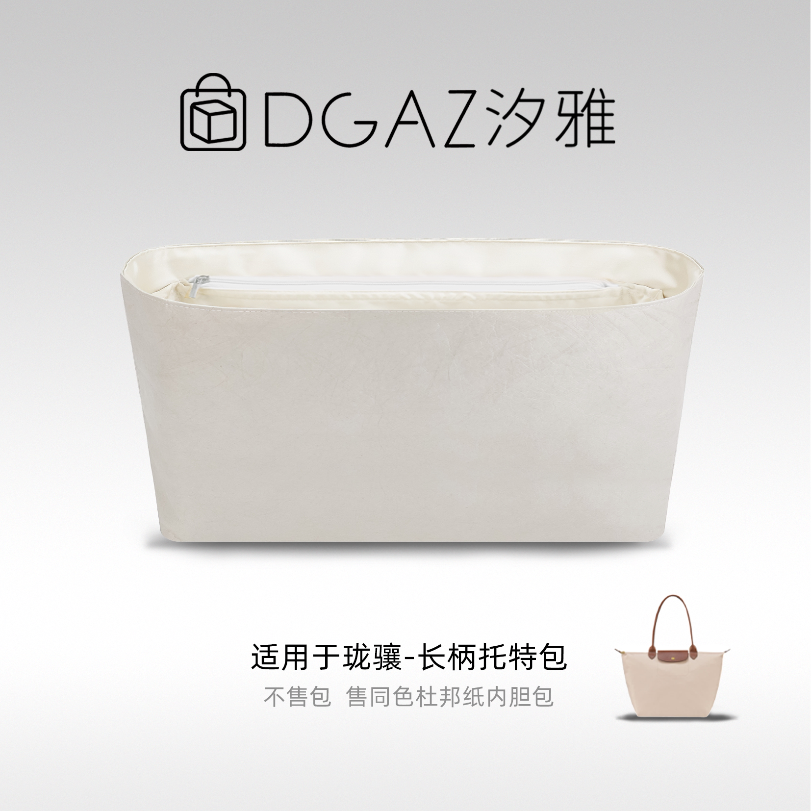 适用珑骧饺子包同色杜邦纸内胆包