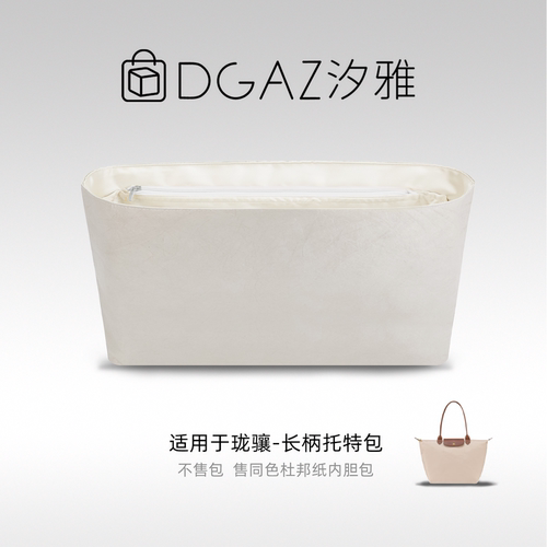 适用珑骧饺子包同色杜邦纸内胆包