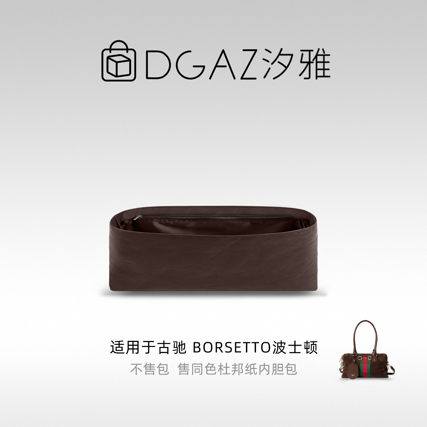 DGAZ汐雅橘光适用于古驰Borsetto波士顿中/大号同色杜邦纸