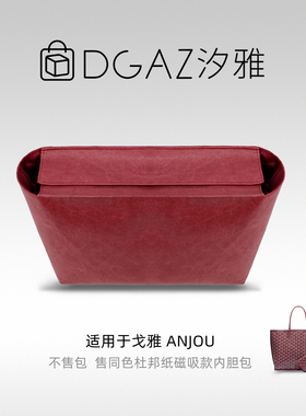DGAZ汐雅橘光戈雅anjou托特包mini/PM/GM磁吸盖杜邦纸内胆包酒红