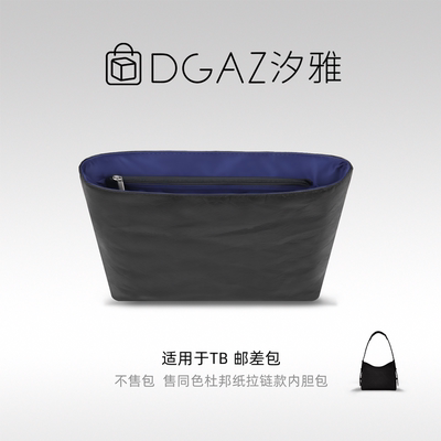 DGAZ全球品牌适用TB汤丽柏琦邮差包同色杜邦纸内胆包48小时发货