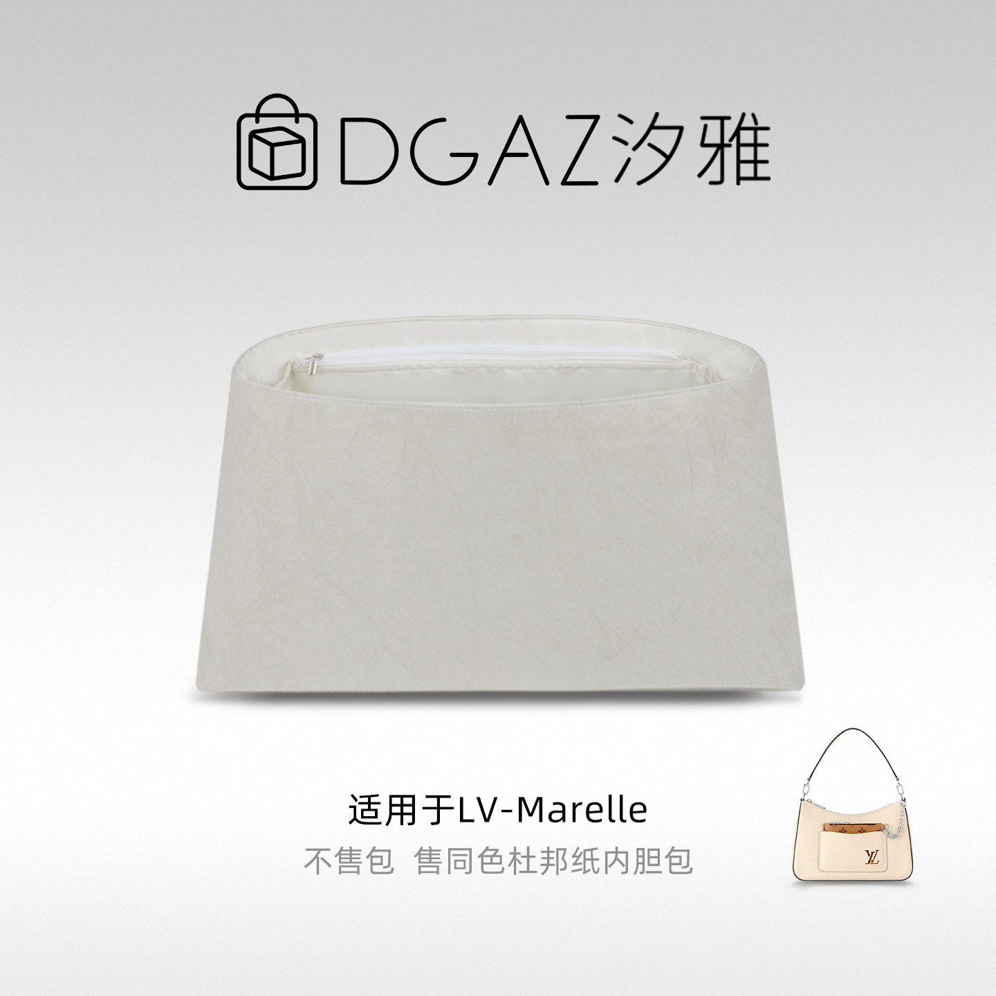 DGAZ汐雅橘光适用于LV Marelle同色杜邦纸内胆包全栗色图片