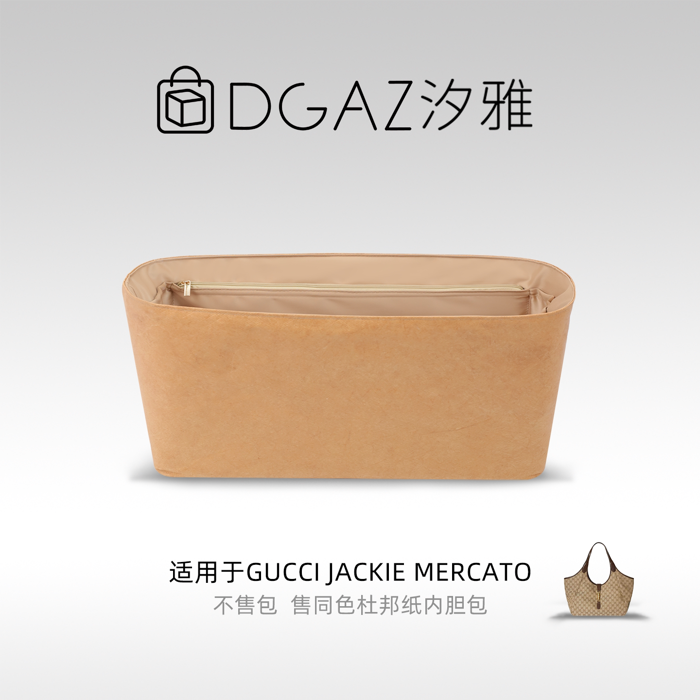 DGAZ汐雅橘光适用于古驰Jackie Mercato小/中号杜邦纸内胆全奶茶图片