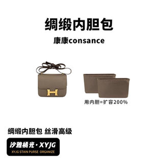 DGAZ汐雅橘光适用新/旧款Constance康康19/24进口绸缎内胆包收纳