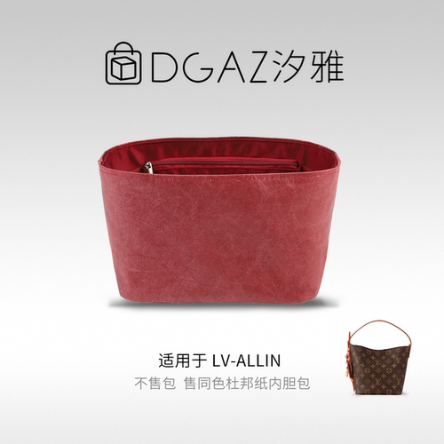DGAZ汐雅橘光适用LV ALLIN bb同色杜邦纸内胆包48小时发货全酒红