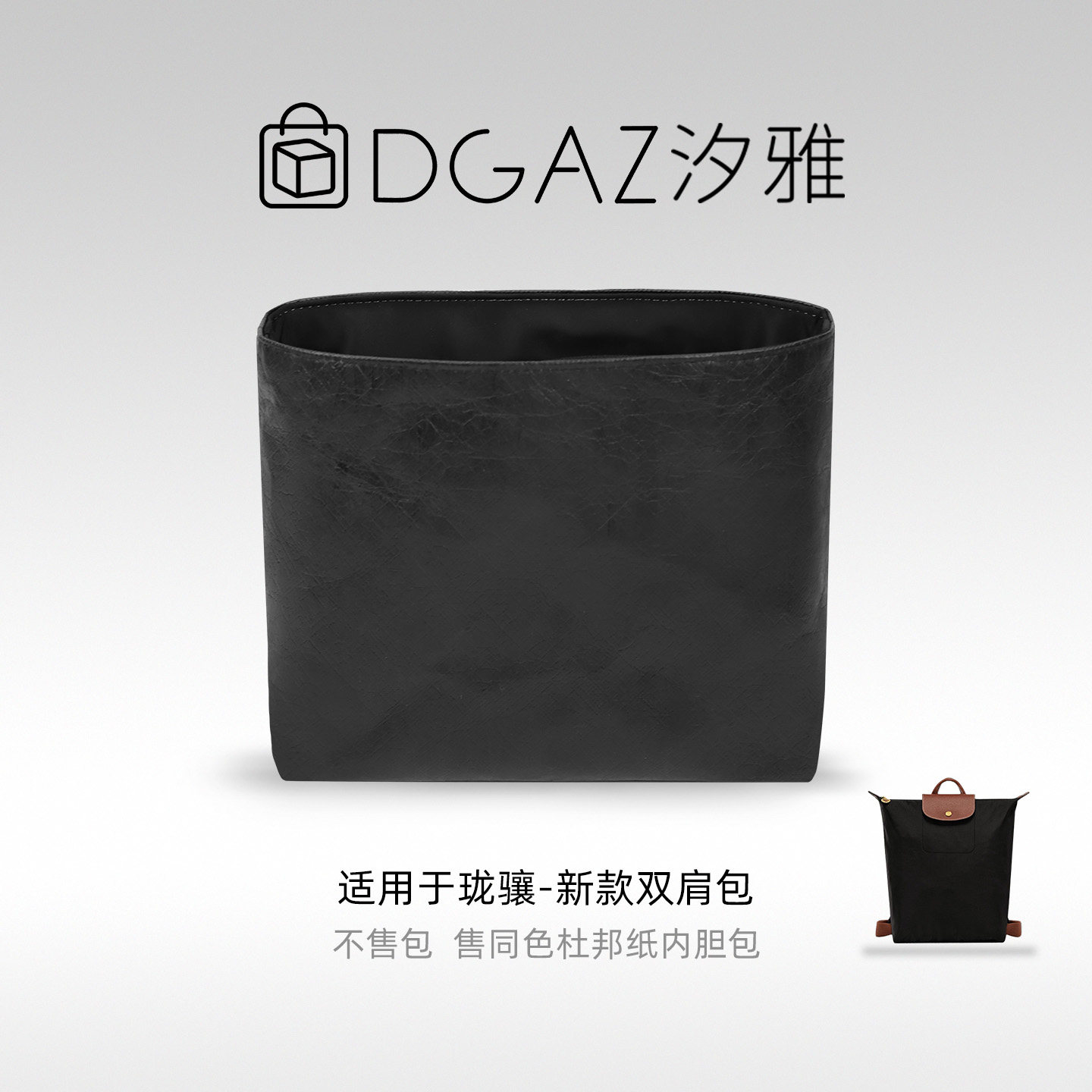 适用珑骧25新款双肩包同色杜邦纸