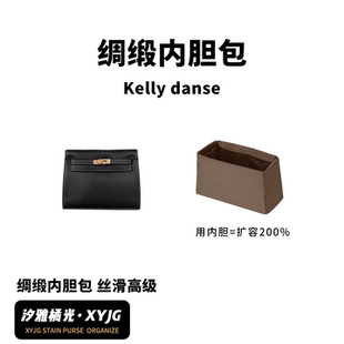 DGAZ汐雅橘光适用于Kelly凯莉Danse22进口绸缎收纳内胆包包撑内袋