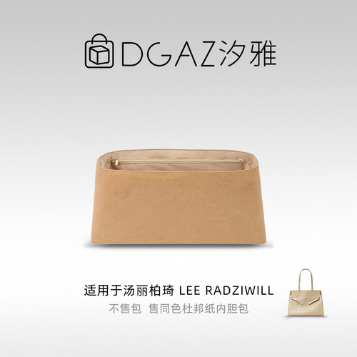 DGAZ汐雅橘光适用于汤丽柏琦Lee Radziwill托特包同色杜邦纸内胆