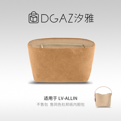 DGAZ全球品牌适用LV ALLIN bb同色杜邦纸内胆包48小时发货全奶茶