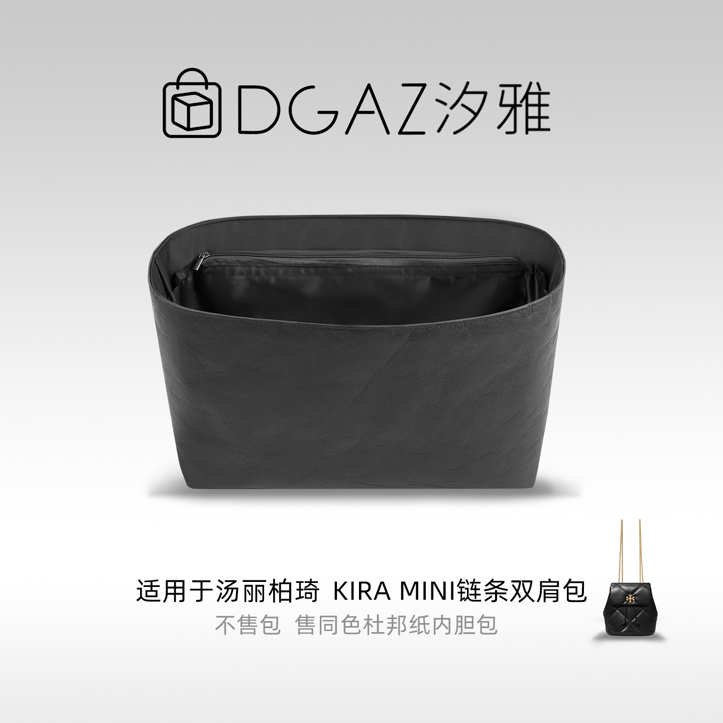 DGAZ汐雅橘光适用于汤丽柏琦Kira Mini链条双肩包内胆包全黑色