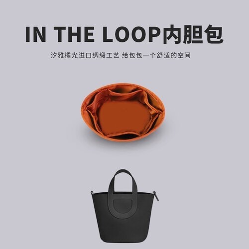 DGAZ汐雅橘光适用于猪鼻子菜篮子In The Loop18/23绸缎内胆包内袋
