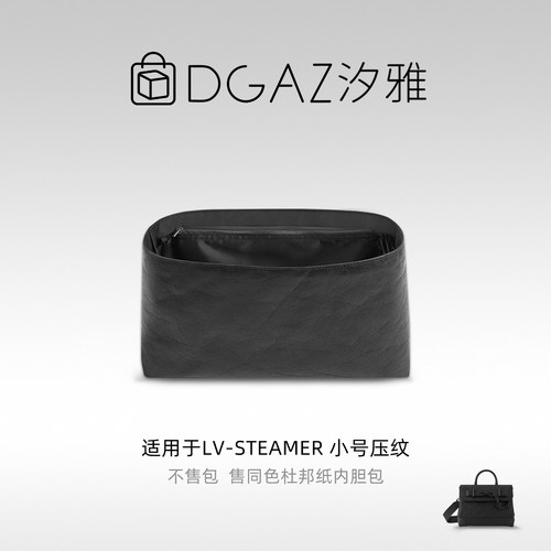 DGAZ汐雅橘光适用于LV Steamer 小号压纹同色杜邦纸