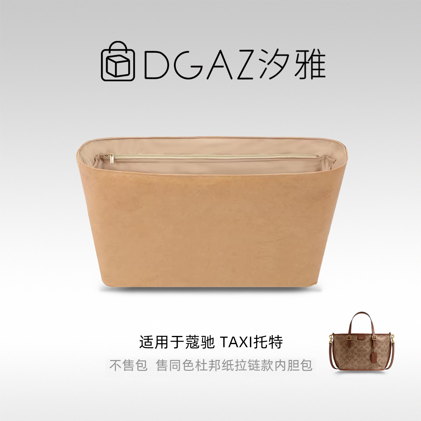 DGAZ汐雅橘光适用蔻驰Taxi托特coach包同色杜邦纸内胆包48小时发图片