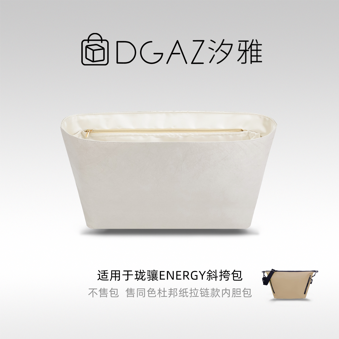 DGAZ汐雅橘光适用珑骧Energy斜挎包单肩中号同色杜邦纸内胆包栗色