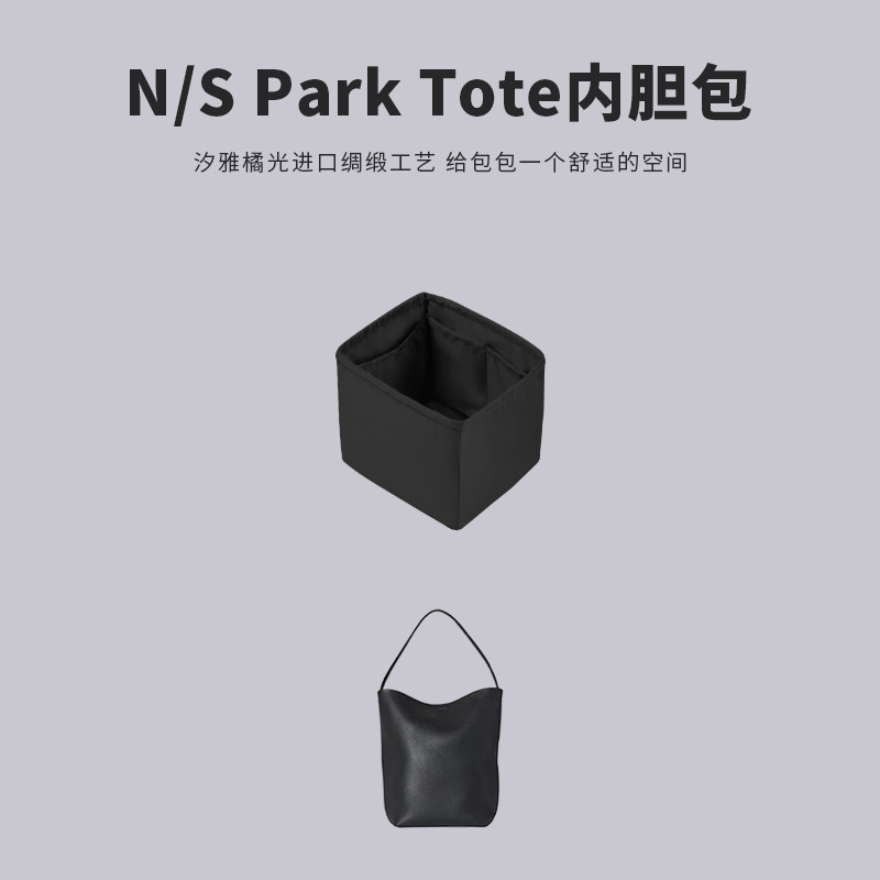 DGAZ汐雅橘光适用于The Row NS Park Tote进口绸缎收纳整理内胆包