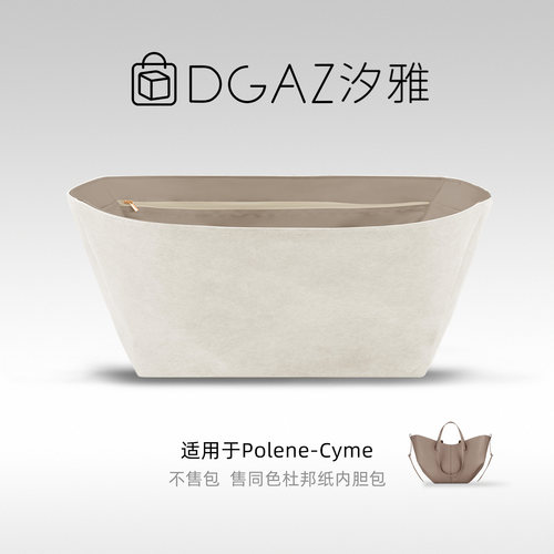 DGAZ汐雅橘光适用于波灵恩Polene Cyme同色杜邦纸内胆包灰栗色