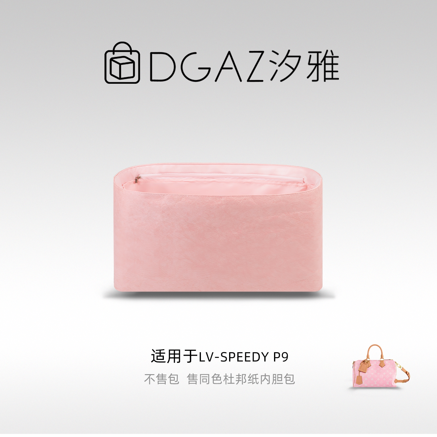 DGAZ汐雅橘光适LV Speedy P9枕头包同色杜邦纸内胆包48小时发粉色