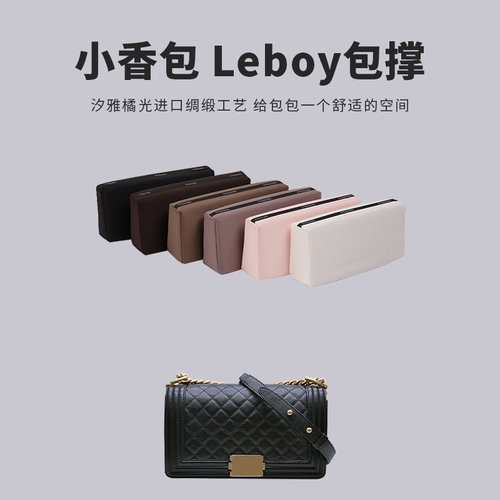 DGAZ汐雅橘光适用于小香包Leboy绸缎包撑包枕防变形神器