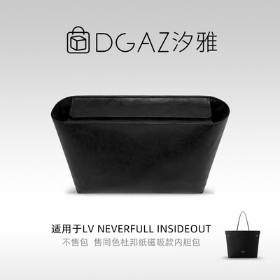 DGAZ汐雅橘光适用LV翻面款Neverfull insideout磁吸盖杜邦纸内胆