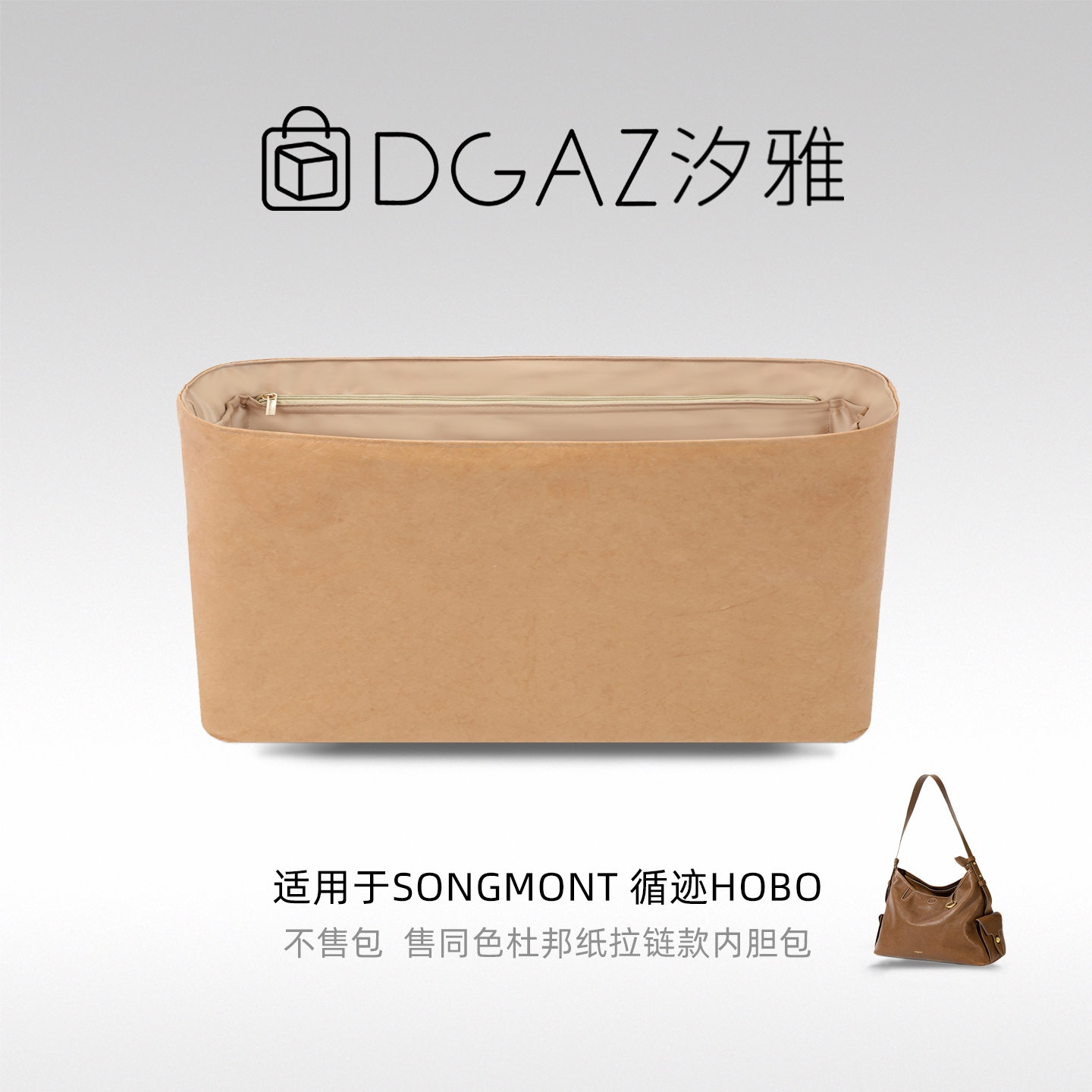 DGAZ汐雅橘光适用山下崧循迹hobo小中大号同色杜邦纸内胆包全奶茶