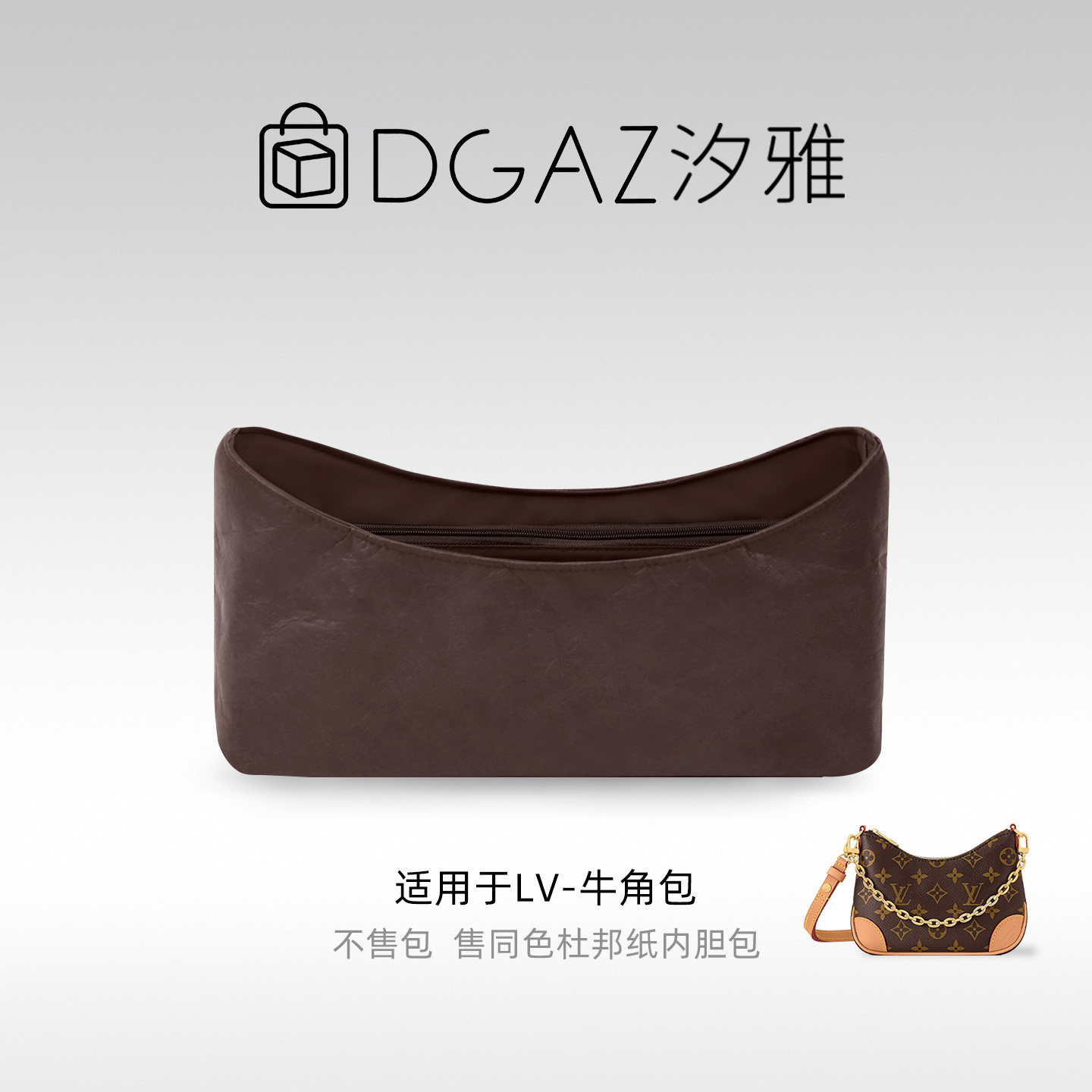 DGAZ汐雅橘光适用LV牛角包同色杜邦纸内胆包48小时发货咖啡棕图片