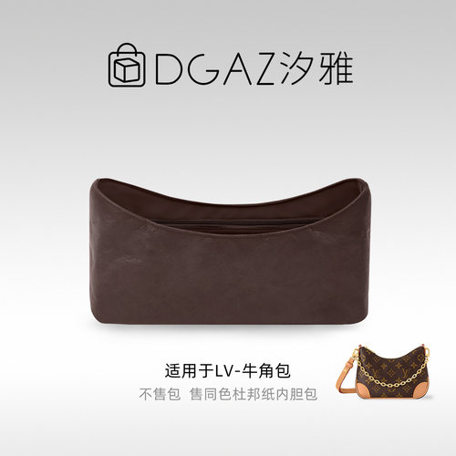 DGAZ汐雅橘光适用LV牛角包同色杜邦纸内胆包48小时发货咖啡棕