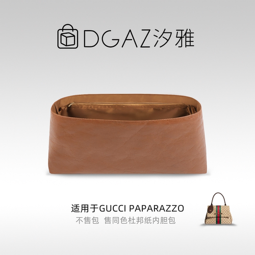 DGAZ汐雅橘光适用于古驰Paparazzo中/大号同色杜邦纸内胆包全金棕
