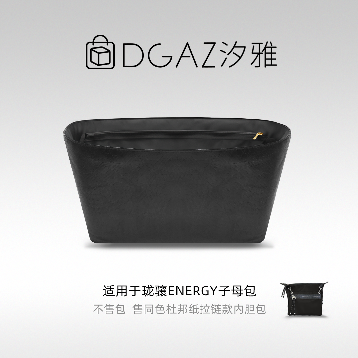 DGAZ汐雅橘光适用珑骧25新款Energy子母包同色杜邦纸内胆包全黑色