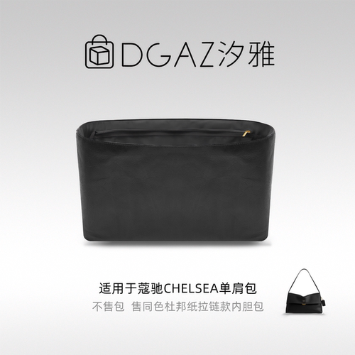 DGAZ汐雅橘光适用蔻驰Chelsea30切尔西单肩包36同色杜邦纸内胆包
