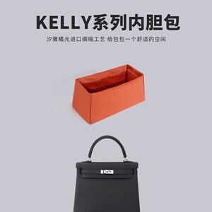 汐雅橘光XYJG适用于Kelly凯莉mini/25/28/32第二代绸缎收纳内胆包