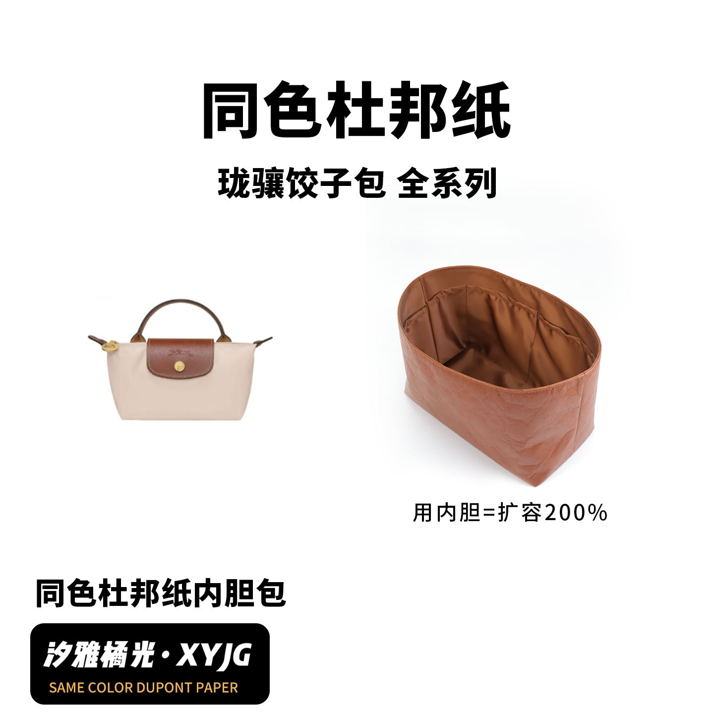 适用珑骧饺子包同色杜邦纸内胆包