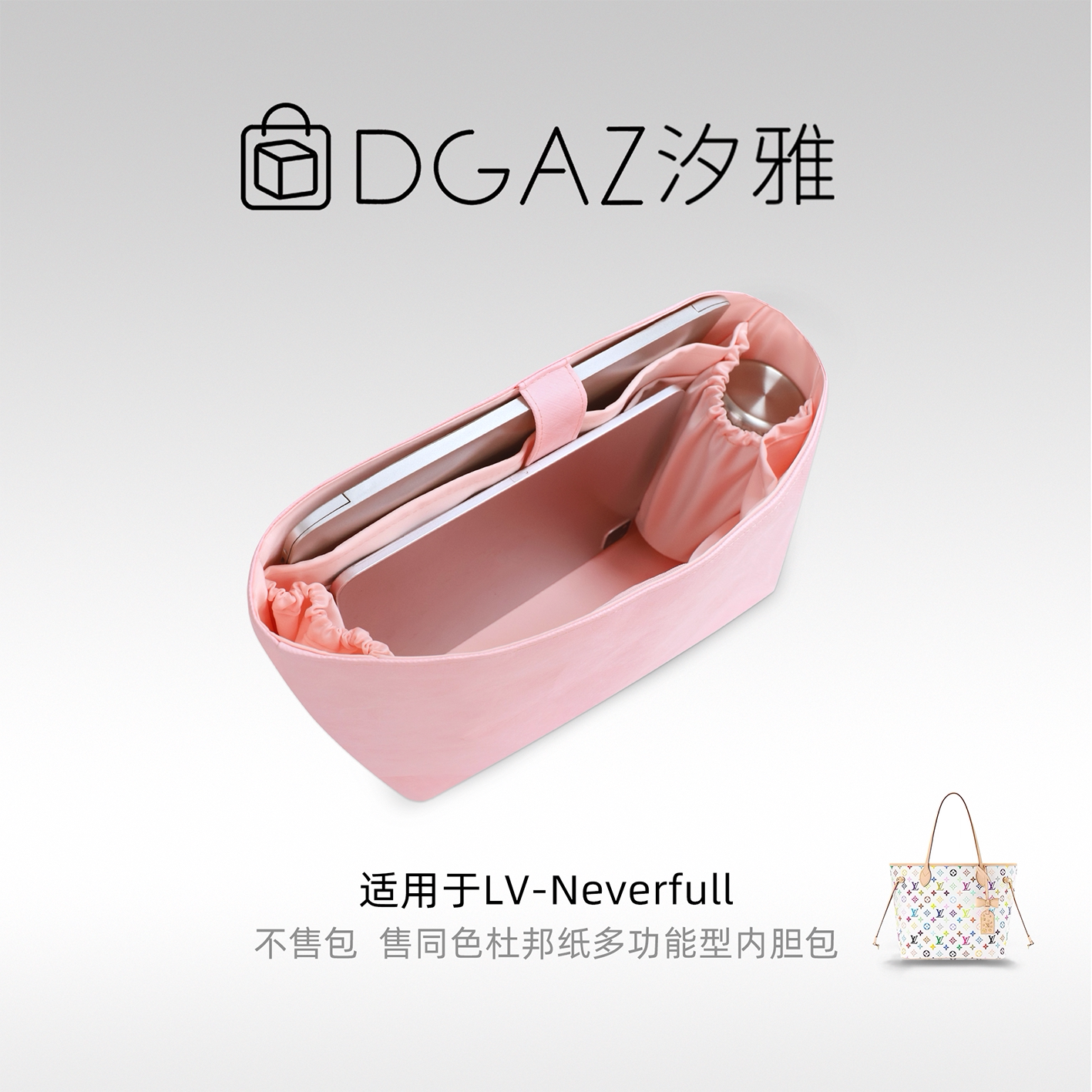 DGAZ汐雅橘光适用于LV Neverfull托特包多功能型杜邦纸内胆全粉色