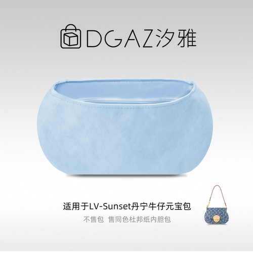 DGAZ汐雅橘光适用于LV Sunset丹宁牛仔元宝包同色杜邦纸天蓝色