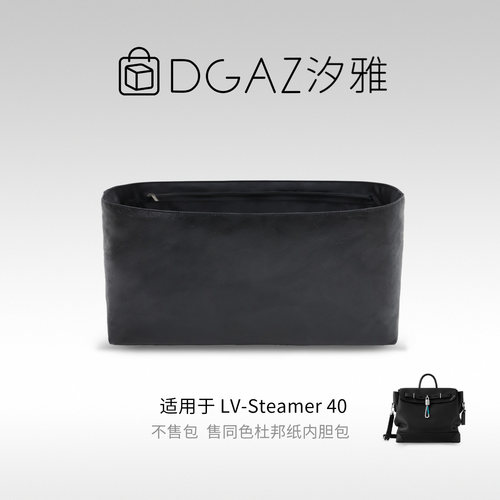 DGAZ汐雅橘光适用于LV Steamer40同色杜邦纸内胆包全黑色
