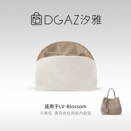 DGAZ汐雅橘光适用于LV Blossom小/大号同色杜邦纸内胆包灰栗色