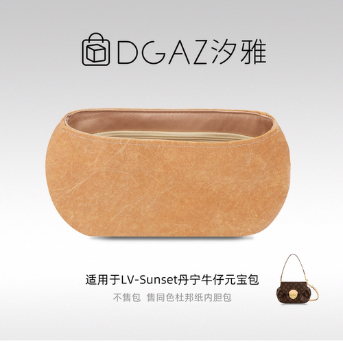 DGAZ汐雅橘光适用于LV Sunset丹宁牛仔元宝包同色杜邦纸全奶茶